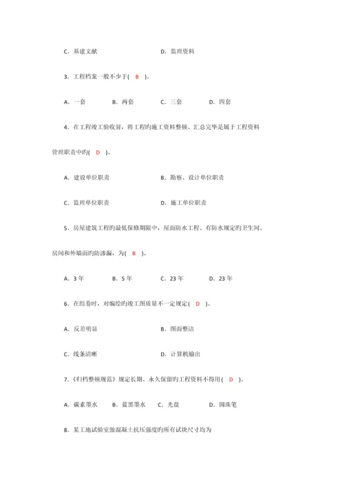 2023年广西6月资料员岗位实务试题含参考答案.docx