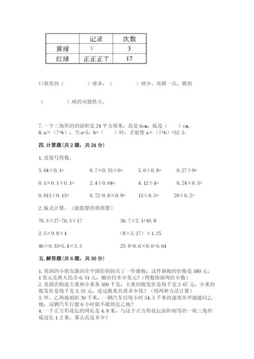 2022人教版五年级上册数学期末测试卷（有一套）word版.docx