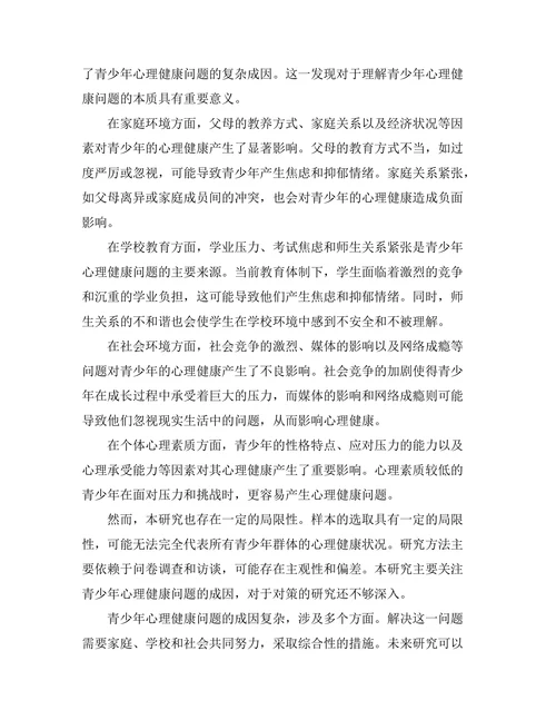 青少年心理健康问题的成因与对策