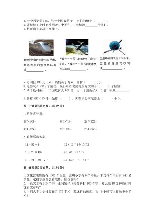 冀教版四年级下册数学第三单元 三位数乘以两位数 测试卷精品【历年真题】.docx