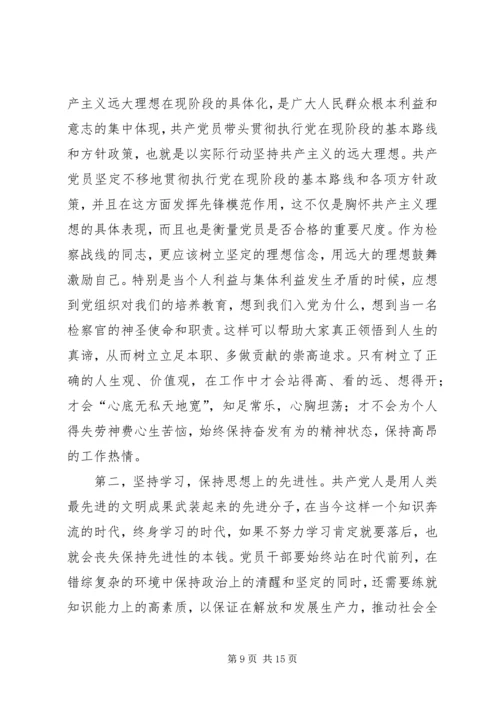把握先进性增强使命感学习心得.docx