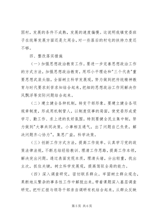 领导班子整改落实方案 (4).docx