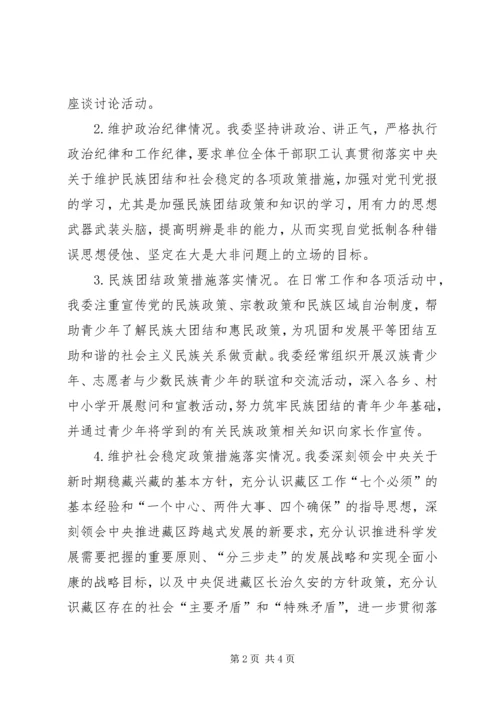 团县委藏区政策落实情况调研报告 (2).docx