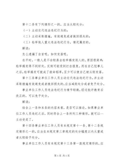 事业单位工作人员处分暂行规定 (3).docx