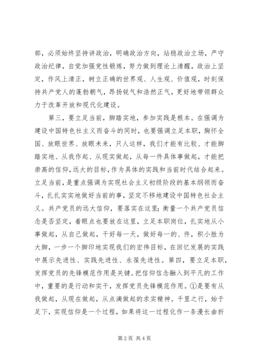 坚定信仰信念心得体会.docx