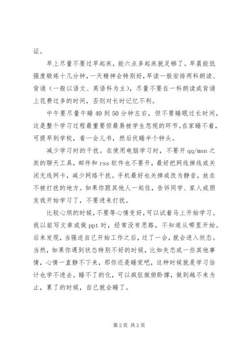 高中学习计划表格.docx