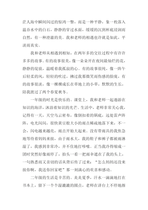 我和老师交往的故事作文.docx