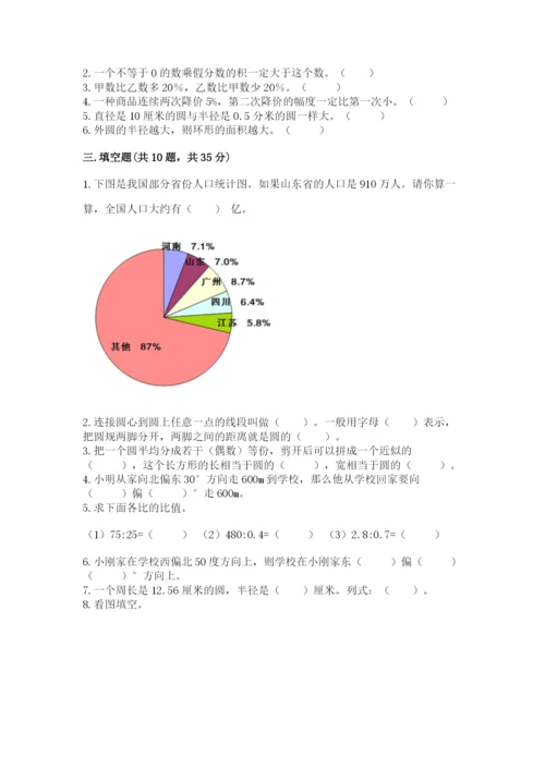 2022年人教版六年级上册数学期末测试卷及参考答案（综合题）.docx