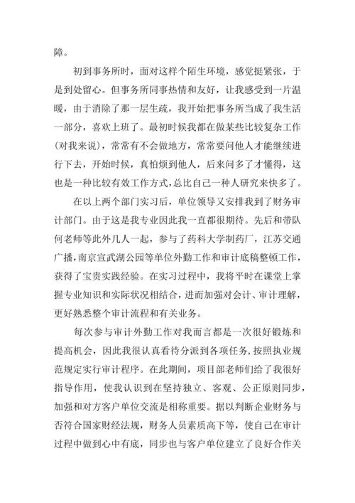 会计师事务所大学生实习报告.docx