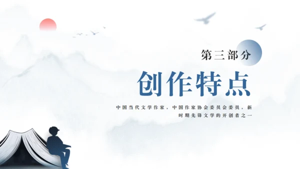 当代文学作家《余华》通用PPT模板
