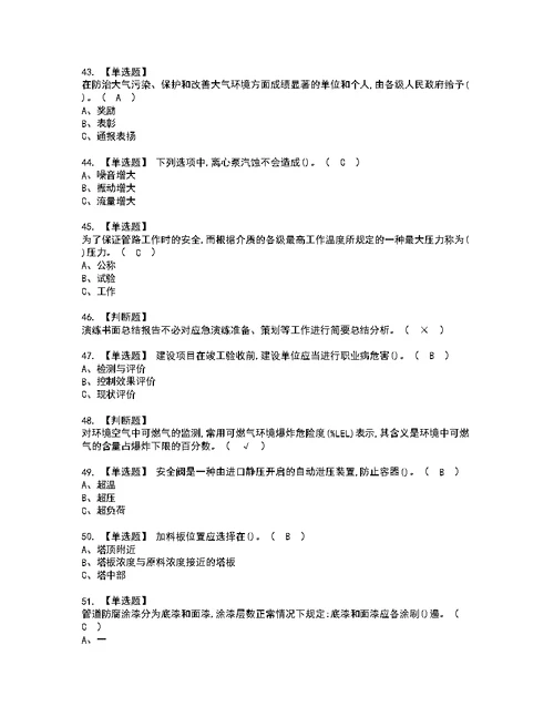 2022年聚合工艺模拟考试及复审考试题含答案41