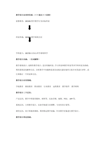 教学系统标准设计.docx