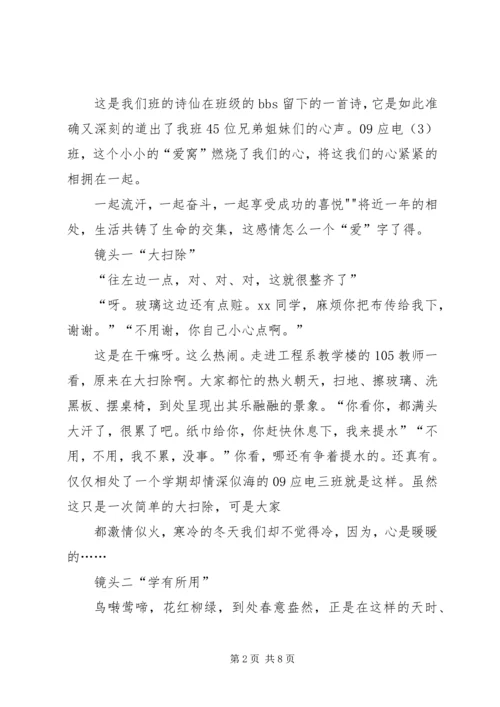 五四红旗团支部申请材料.docx