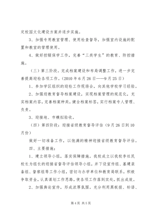 迎接省督导评估硬化美化方案 (4).docx