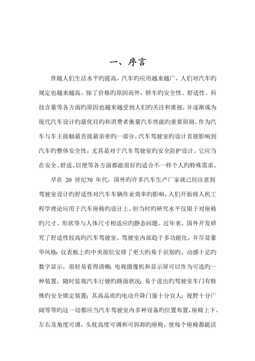 汽车驾驶室安全防护装置设计报告.docx