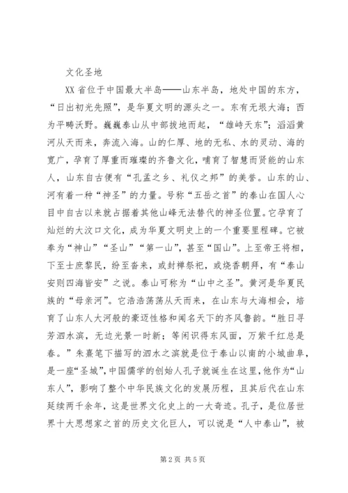 好客山东走进郓城[五篇范文] (3).docx