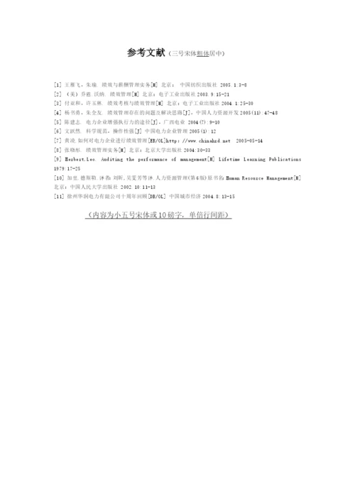 上海电力学院函授论文格式范文.docx