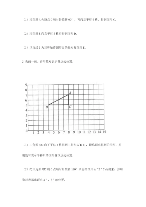 人教版五年级下册数学期末考试试卷及答案【有一套】.docx