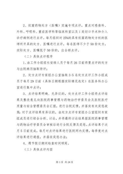 某某医院处方点评管理办法与实施细则.docx