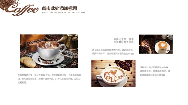 西餐厅咖啡产品介绍下午茶咖啡厅PPT模板