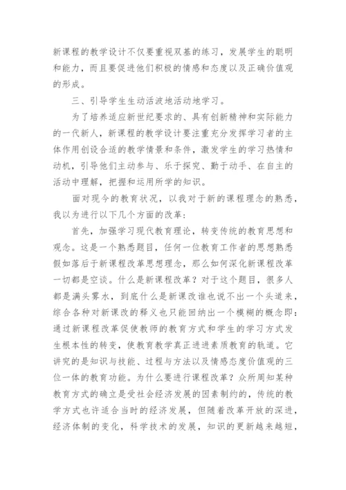 基础教育课程改革学习心得.docx