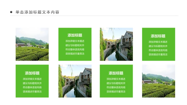 清新乡村旅游新农村建设乡村建设乡村旅游PPT模板