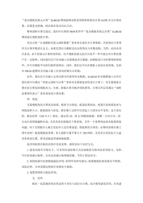 板柱抗震墙结构设计