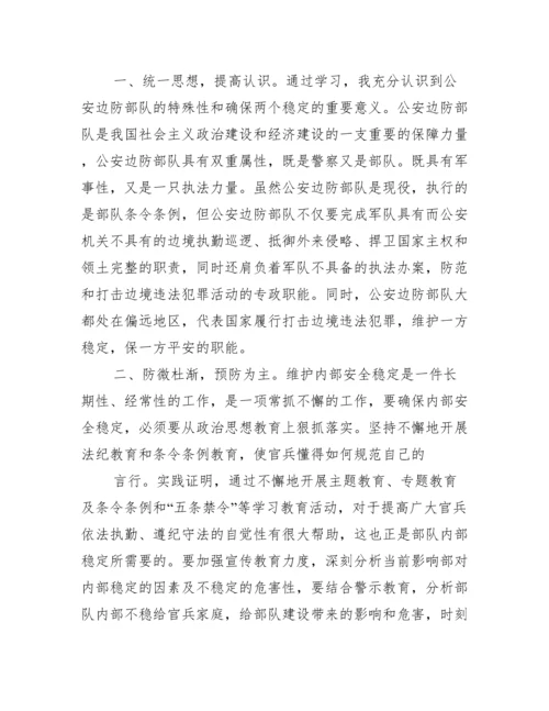 部队关于保密教育的心得体会范文三篇.docx