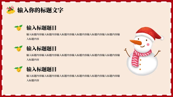 红色圣诞节快乐PPT模板