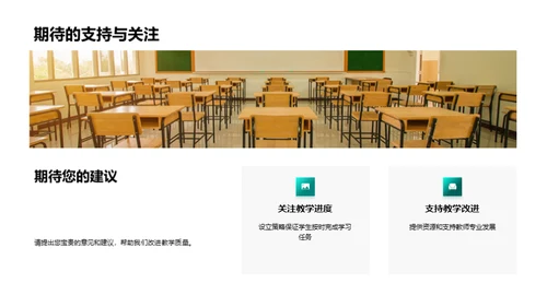 教学计划的反思与前行