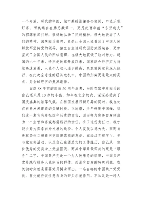 2023年10月份思想汇报.docx