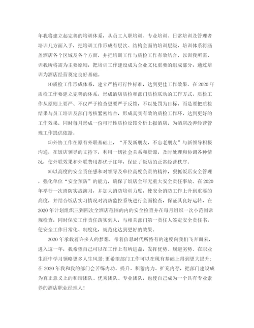 精编之酒店员工工作总结范文.docx