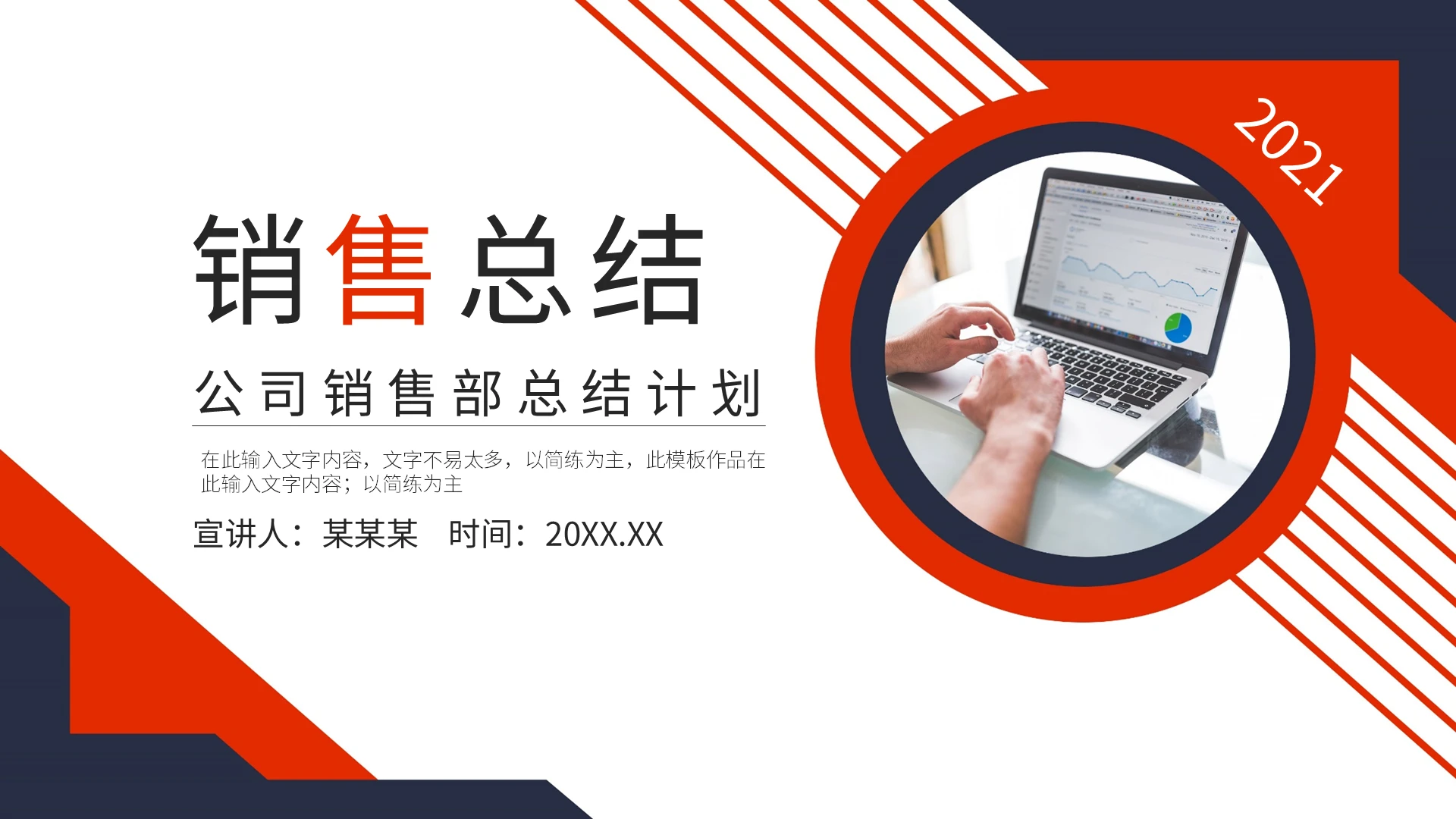 公司销售部工作总结计划动态PPT模板宣传PPT动态PPT销售年终总结工作汇报