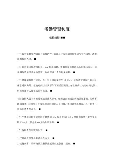 企业考勤管理新版制度.docx