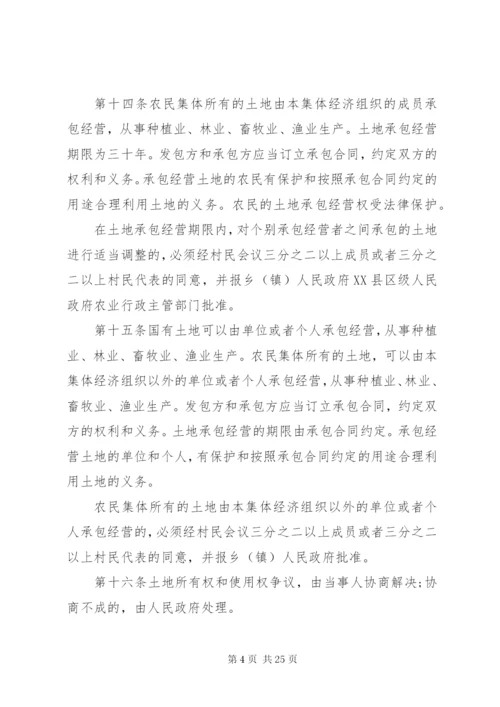 中华人民共和国土地管理法全文.docx