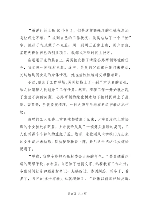 想做一条把水搅活的鱼记建阳镇建东村任党支部副书记吴昊.docx