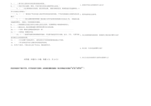 2019年保育员技师综合检测试卷A卷 附解析.docx