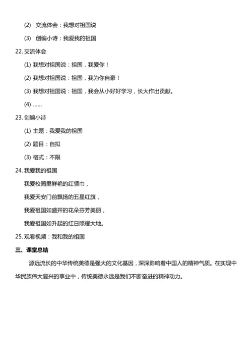【核心素养目标】10.3 传统美德 源远流长 第三课时  教案设计