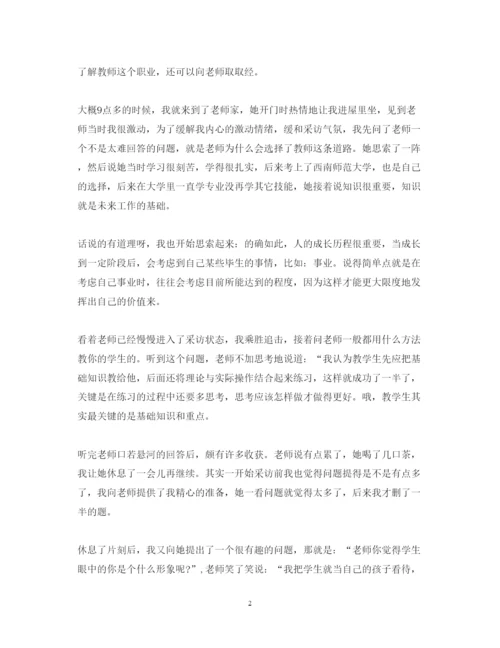 精编访谈小学老师心得体会范文.docx