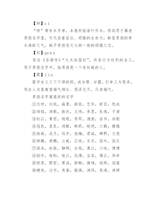 关于易经取名男宝宝名字大全.docx