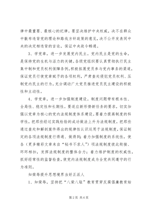 学党章知荣辱树新风 (5).docx