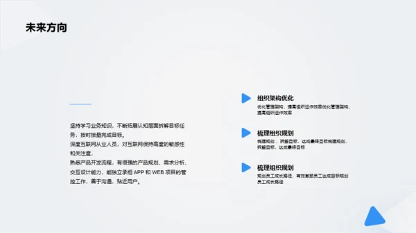 白色互联网行业个人简历PPT案例