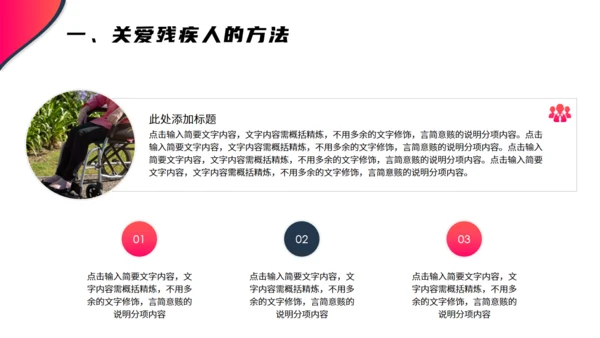 爱心公益宣传关爱残疾人轮椅通用PPT模板