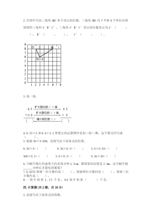 人教版五年级上册数学期中测试卷【名校卷】.docx