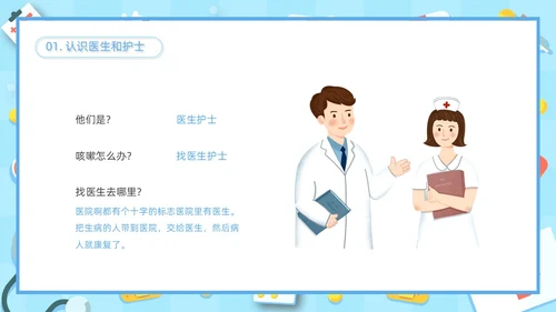 蓝色清新简约医疗卡通插画幼儿园医学科普班会动态PPT幼儿园助教