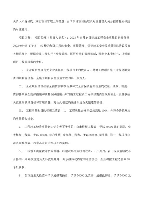 建筑公司质量目标责任书.docx