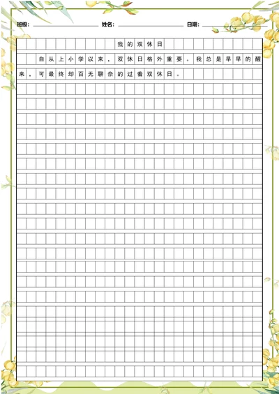 作文稿纸简单模板
