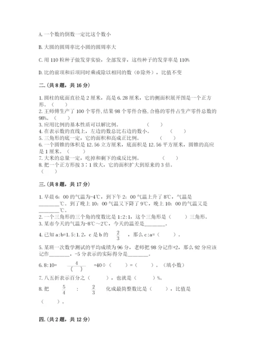 济南市外国语学校小升初数学试卷（易错题）.docx