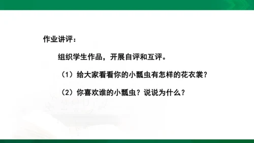 人教版一年级下册美术08《瓢虫的花衣裳》精品课件