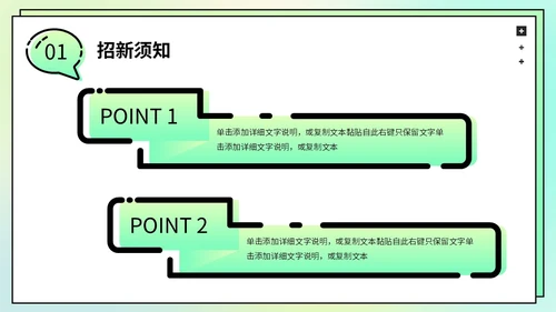 绿色弥散渐变背景3D立体学生会社团火热招新PPT